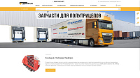 Интернет-магазин запасных частей и комплектующих для коммерческого транспорта сдвижка.рф